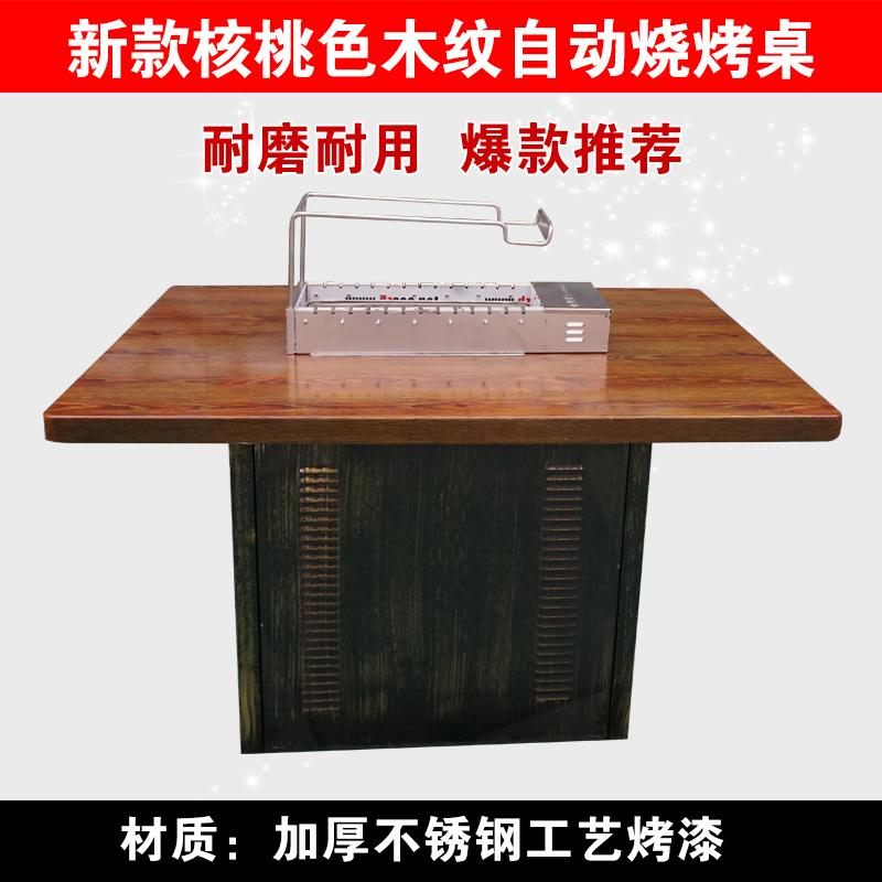 核桃色木紋全自動翻轉燒烤桌-燒烤加盟店專供自動燒烤桌椅，京建鵬達廠家直銷。