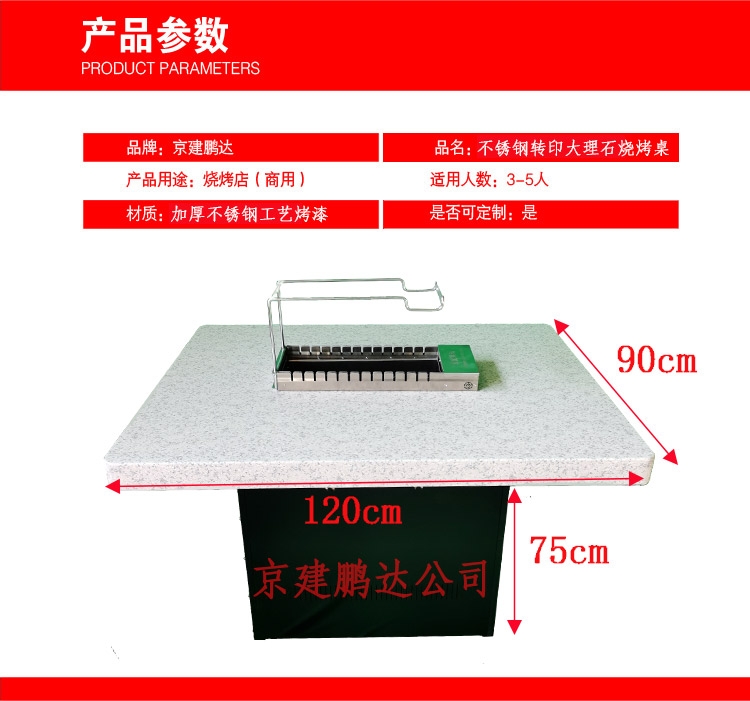 燒烤加盟店使用全自動無煙燒烤桌子參數(shù)